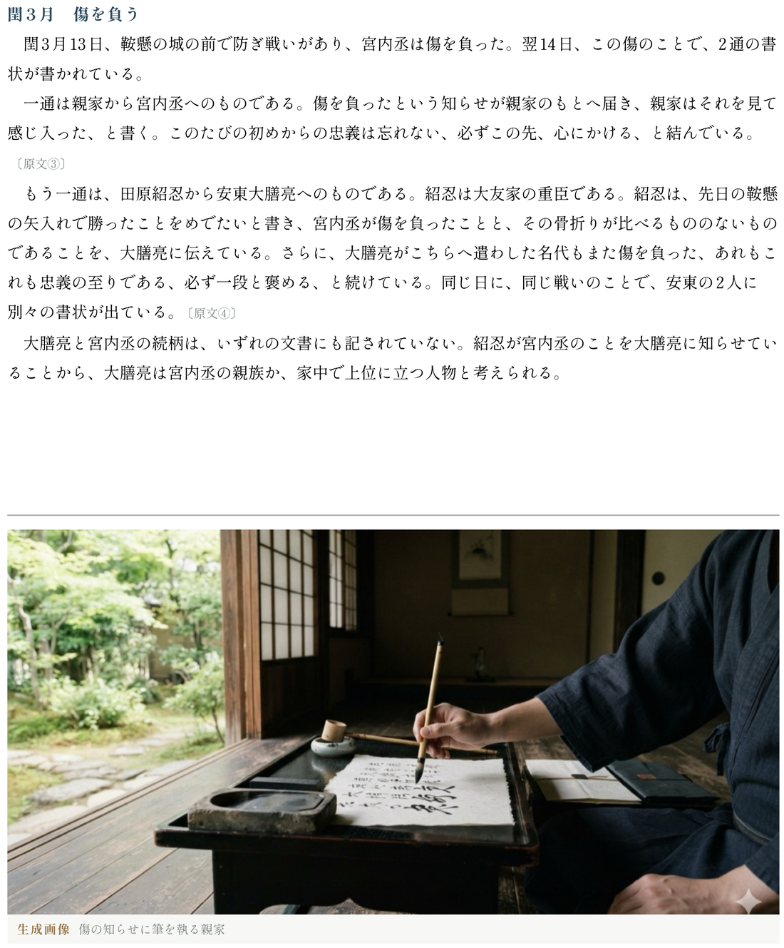 綴・伝承帖の本文の頁(見本)。古い手紙の内容と、その場面を描いた絵