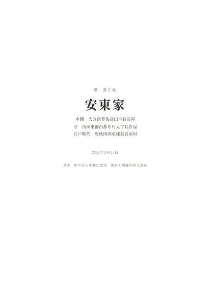 綴・見立帖の見本の表紙